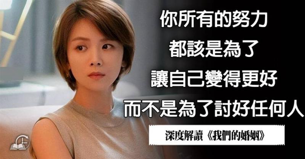 《我們的婚姻》蔣靜：女人如果沒有領悟這五件事，就很難得到幸福