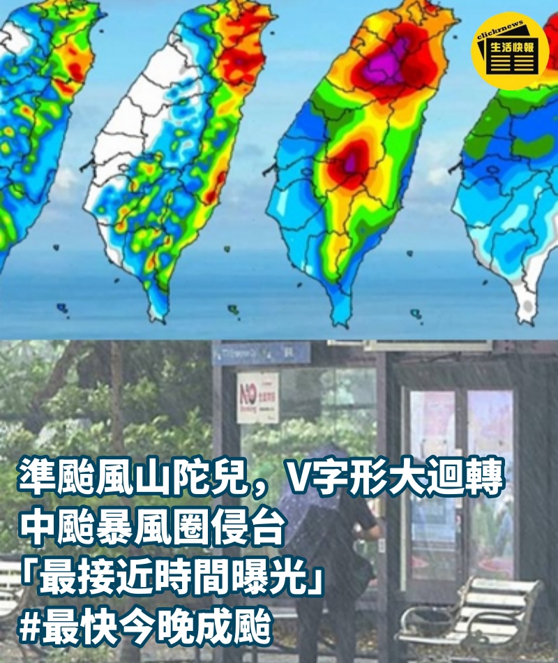 準颱風山陀兒「V字形大迴轉」...中颱暴風圈侵台「最接近時間曝光」 #最快今晚成颱