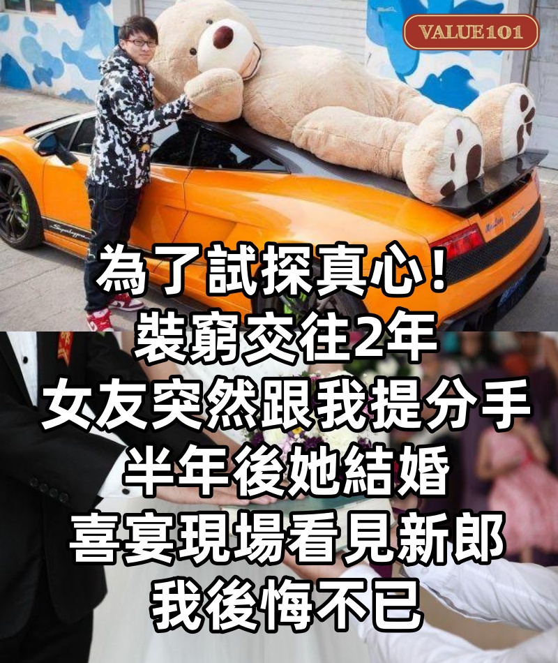 為了試探真心!裝窮交往2年「女友突然跟我提分手」 半年後她結婚「喜宴現場看見新郎」我後悔不已