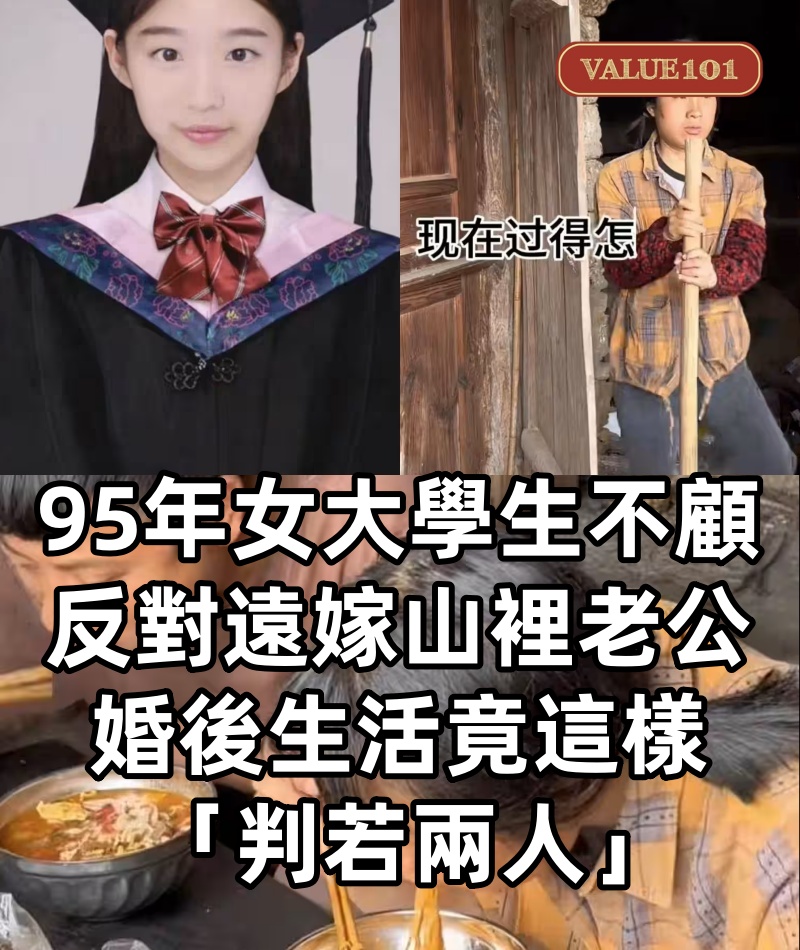 95年女大學生不顧反對遠嫁山裡老公,婚後生活竟這樣, 「判若兩人」 網友已氣瘋