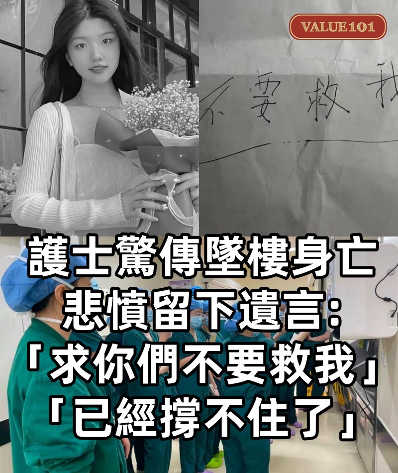 護士驚傳墜樓身亡!悲憤留下遺言「求你們不要救我」 家屬心碎曝原因「已經撐不住了」