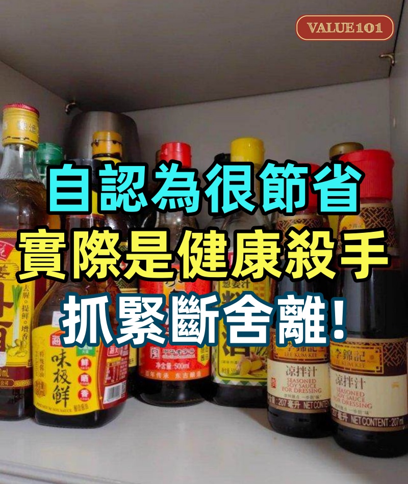 別在來不及的時候后悔!廚房里最無效的「節儉行為」,自認為很節省,實際是「健康殺手」,抓緊斷舍離