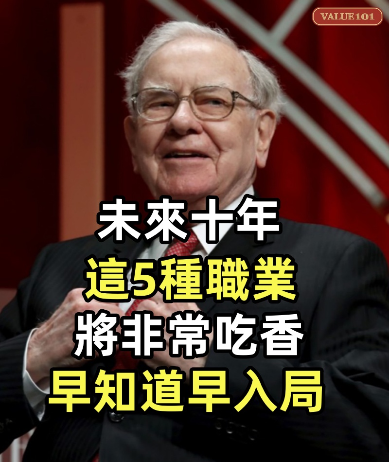 未來十年,這5種職業將非常吃香,早知道早入局