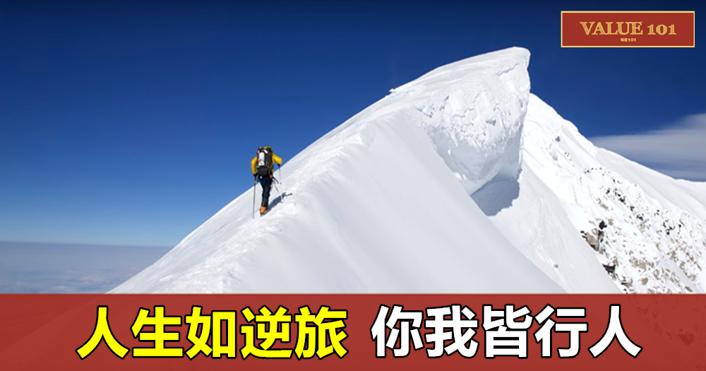 人生如逆旅,你我皆行人