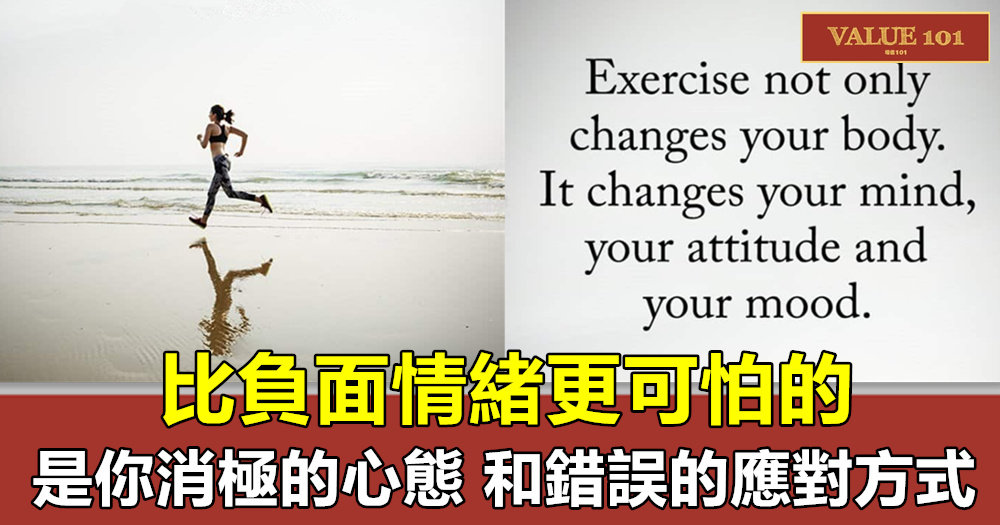 比負面情緒更可怕的,是你消極的心態,和錯誤的應對方式