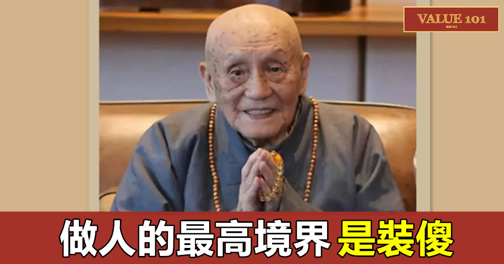 做人的最高境界,是裝傻